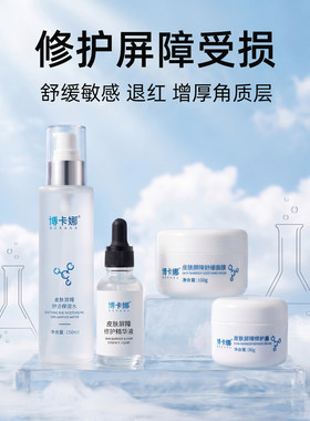 修护屏障受损舒缓敏感增厚角质层