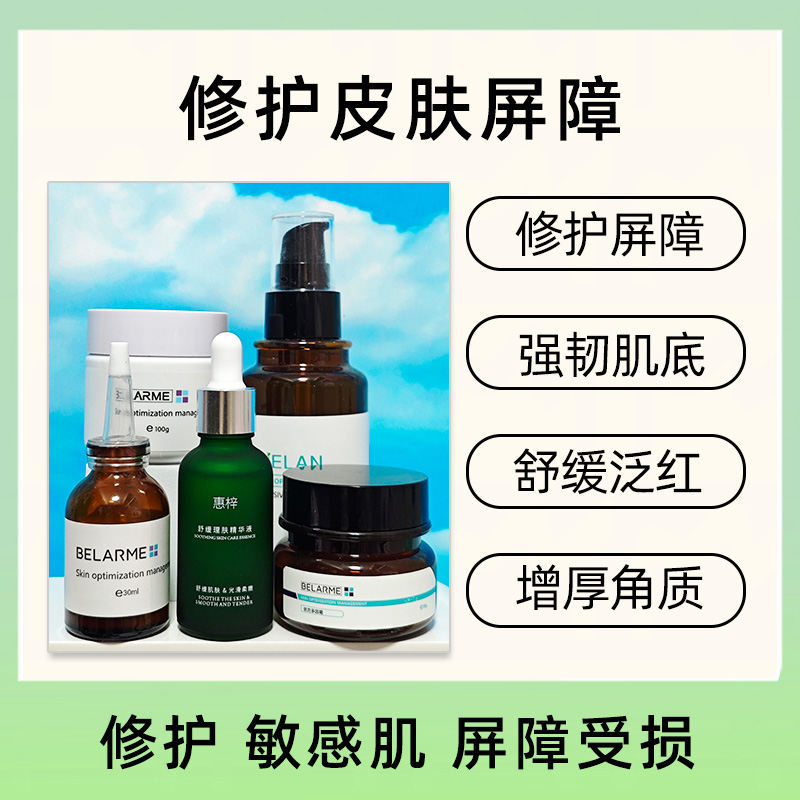 修护敏感肌屏障受损泛红干痒