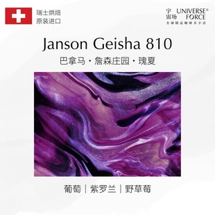 ROSE咖啡豆瑞士原装进口独家冠军签名巴拿马詹森瑰夏【两件8折】