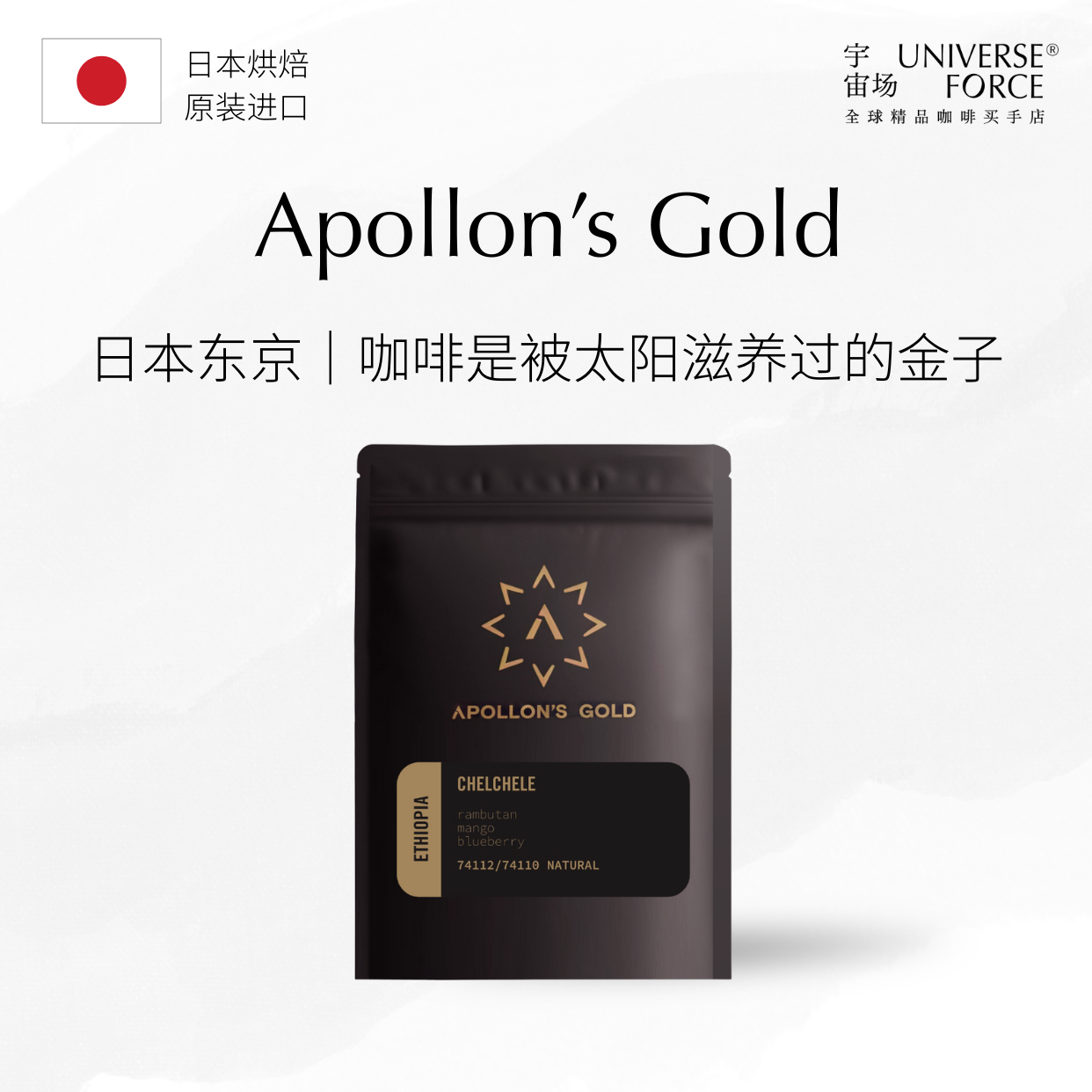 Apollon's gold咖啡原装进口埃塞俄比亚精品意式SOE咖啡豆