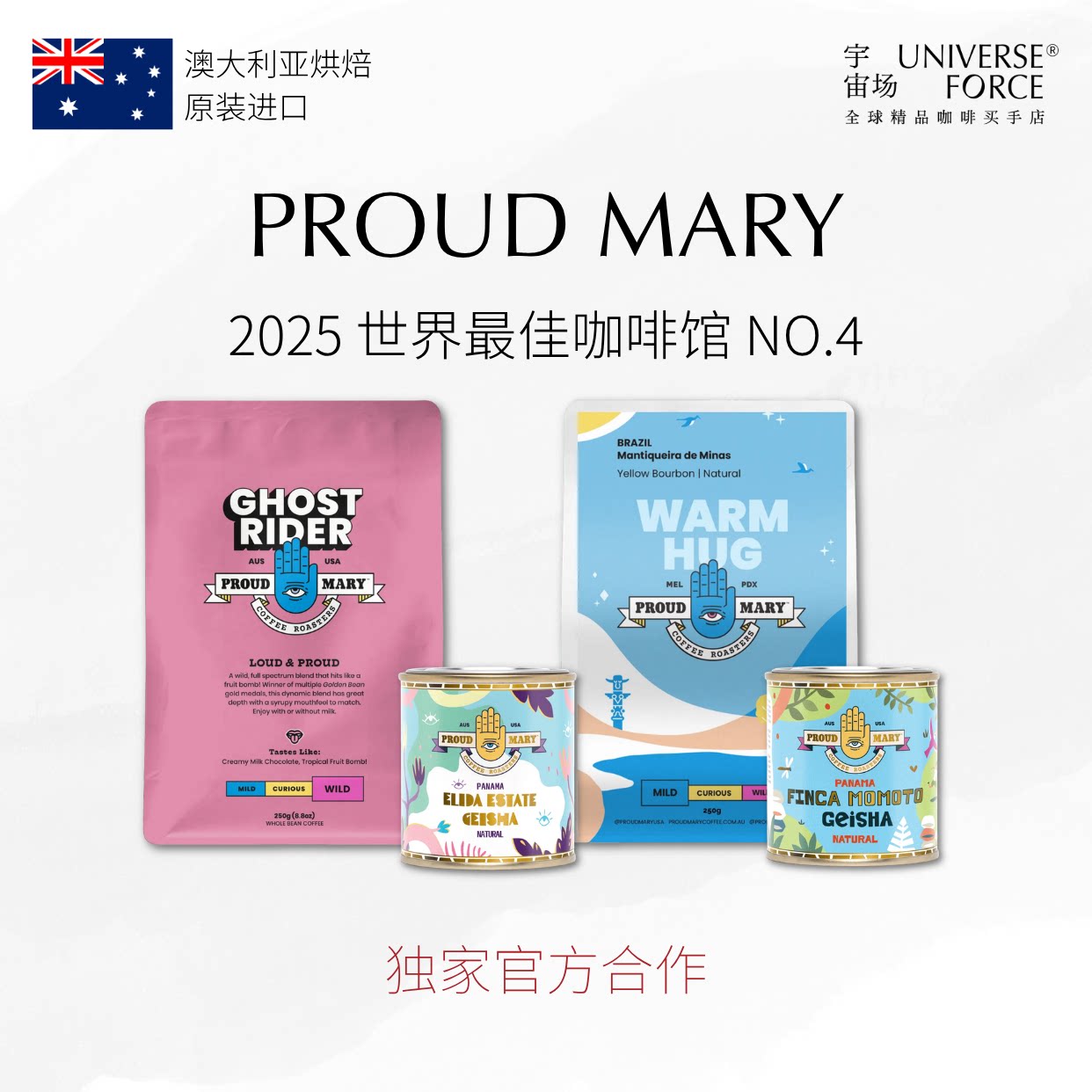 Proud Mary澳洲原装进咖啡豆