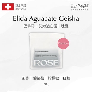 ROSE咖啡豆瑞士原装进口巴拿马艾利达庄园水洗瑰夏暗房干燥处理