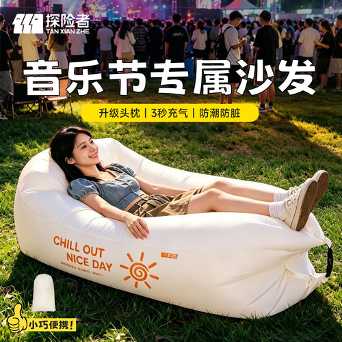 音乐节充气沙发便携式户外神器