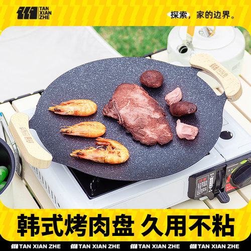 探险者营烤炉盘户外卡式炉专用烧烤盘家露用磁韩电式烤肉盘煎烤盘