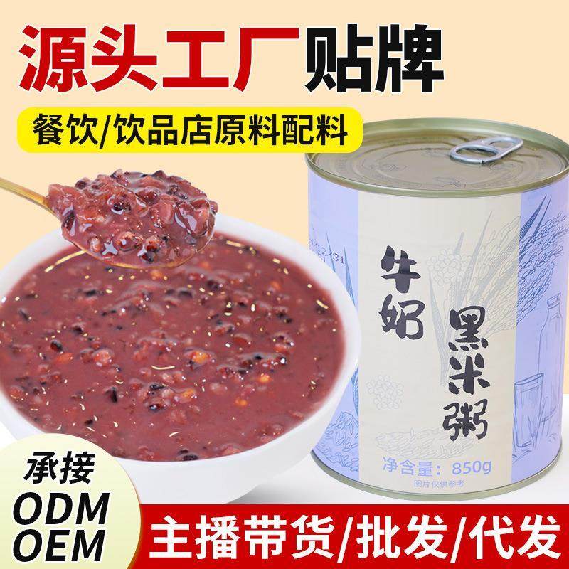 紫米椰奶粥罐头商用早餐免