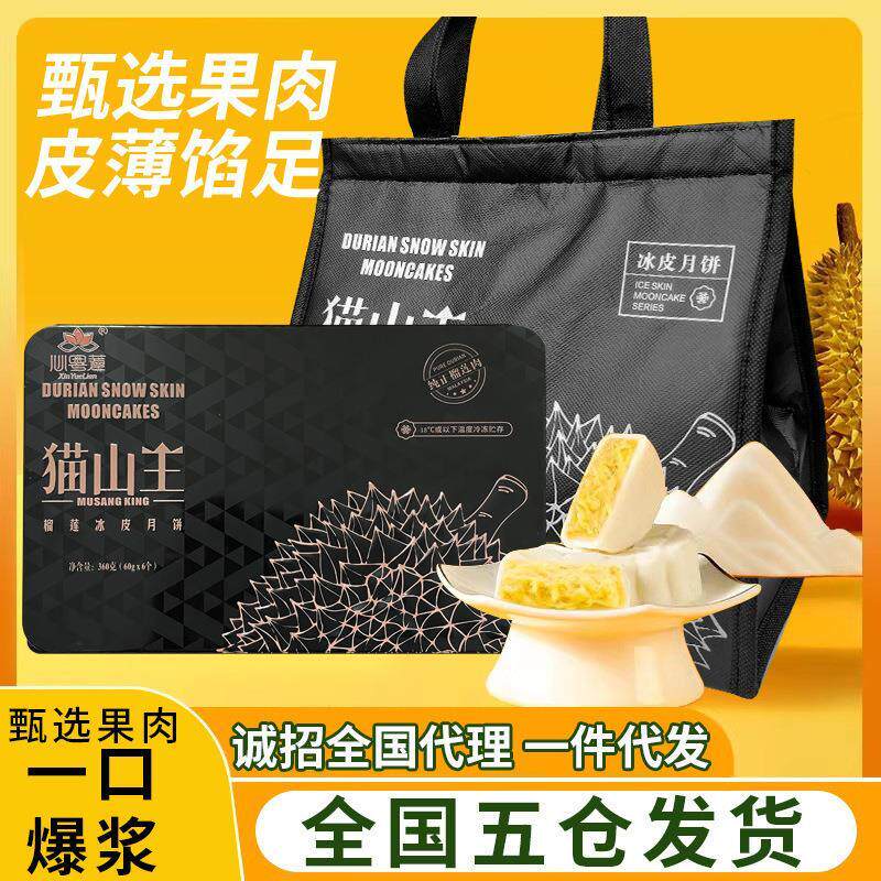 猫山王畅销款榴莲冰皮月饼礼盒特惠广式月饼中秋送礼散装零食特惠