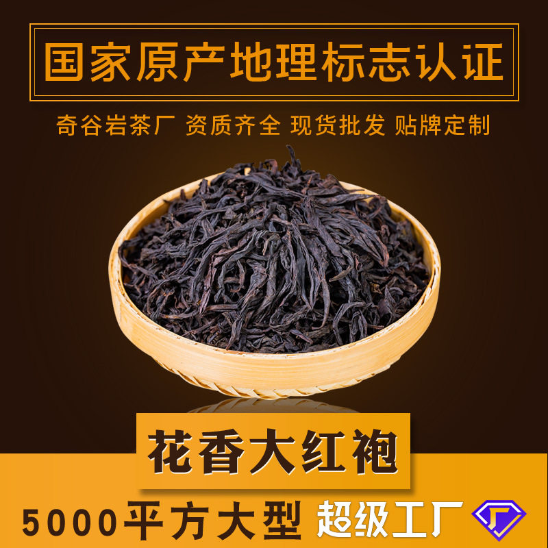 花香大红袍茶叶中轻火武夷山源头茶厂武夷岩茶乌龙茶散装500g
