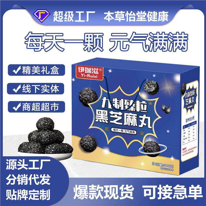 九制臻粒黑芝麻丸600g礼盒