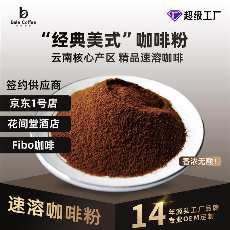 巴莱咖啡精品速溶原味商用黑咖啡粉即饮美式餐饮纯咖啡粉经典美式