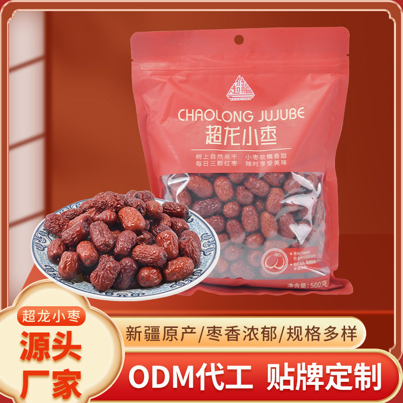 开袋即食超龙小枣新疆灰枣干货泡水煲汤泡酒生吃煮粥红枣量大从优