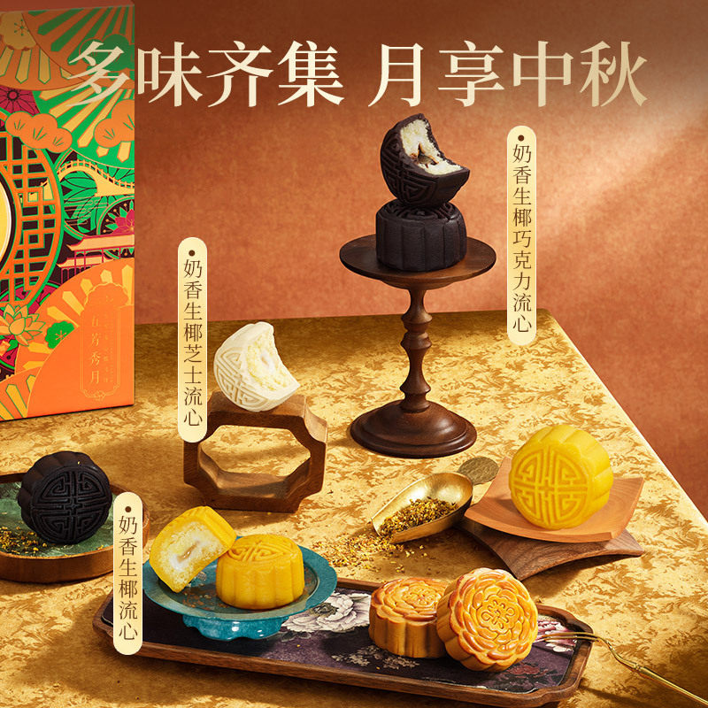 五芳斋秀月月饼礼盒装奶黄流心月饼巧克力多口味港式中秋送礼团购