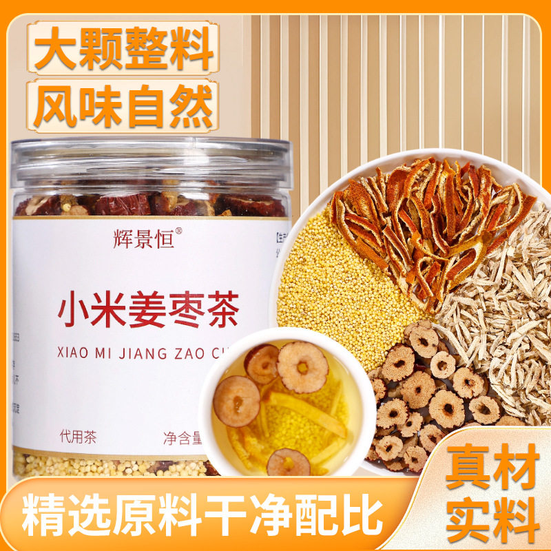 小米姜枣茶直播代发炒米茶夏天陈皮姜丝茶三扶天喝姜茶抖音批发