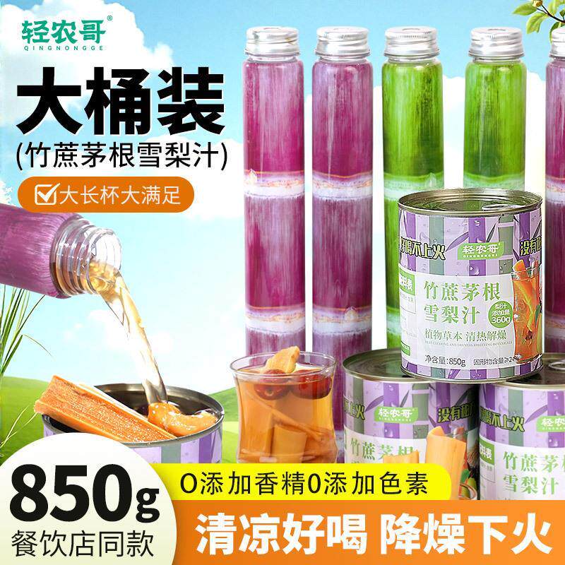 抖音同款竹蔗茅根马蹄水果
