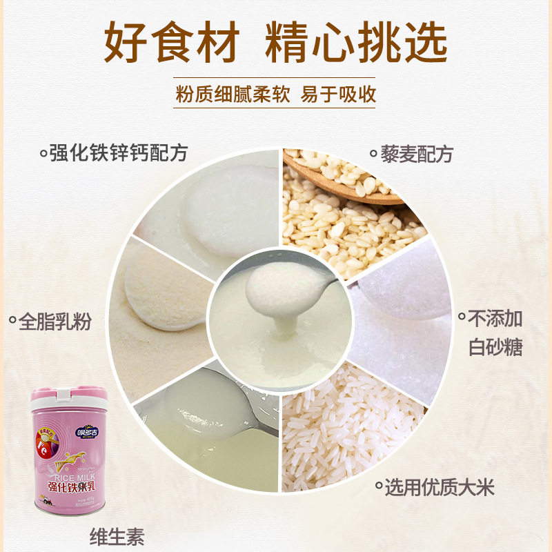 呗多吉强化系列钙铁锌营养米乳藜麦配方米糊婴儿辅食米粉450克/罐