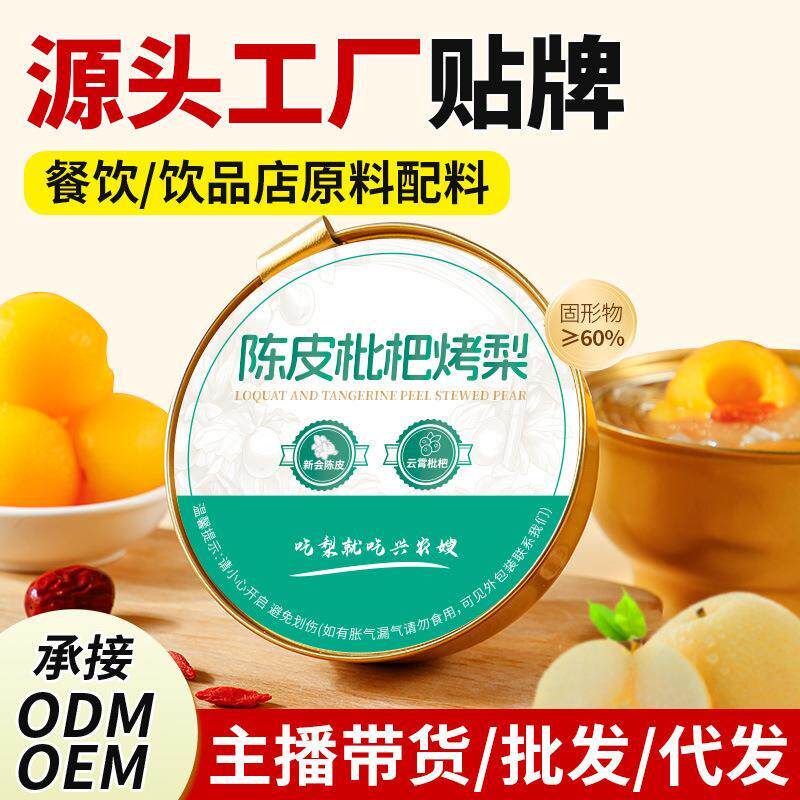 源头厂家燕窝炖梨罐盒装原