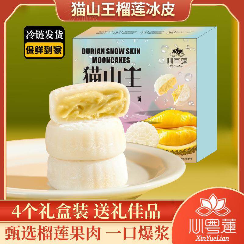 食品工厂正宗猫山王榴莲冰皮月饼散装现货特惠食品源头工厂直销