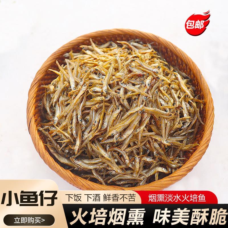 小鱼仔湖南特产自制火焙