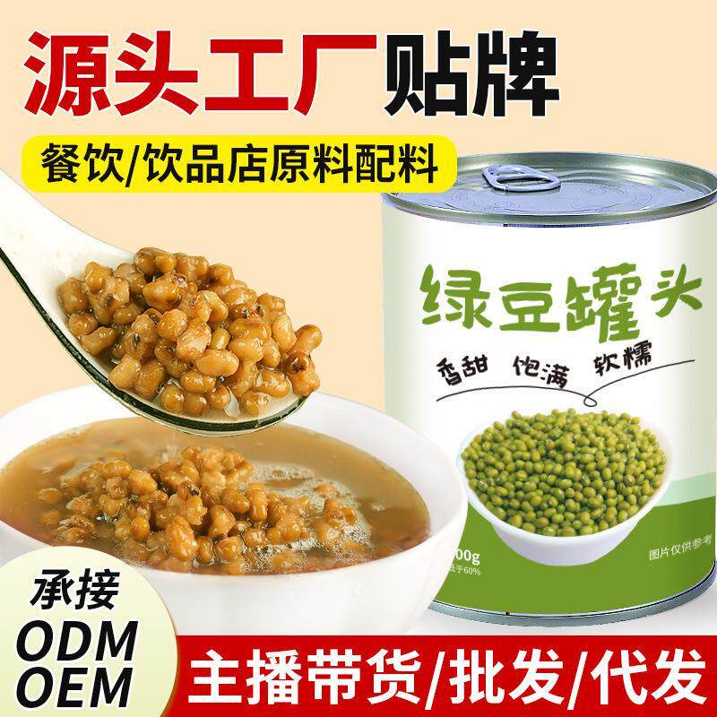 绿豆罐头商用配料小即食清
