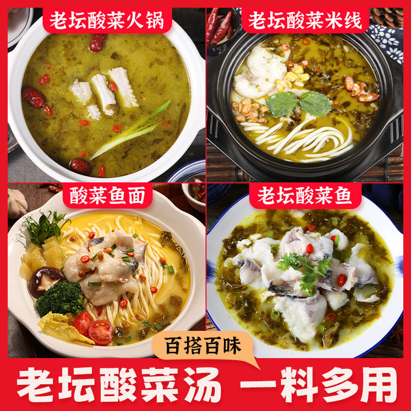 烩道酸菜鱼调料批發酸菜鱼水煮鱼料包米线火锅酸菜鱼调料包商用
