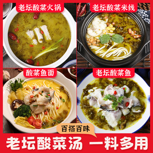 烩道酸菜鱼调料批發酸菜鱼水煮鱼料包米线火锅酸菜鱼调料包商用