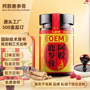 阿胶鹿参膏贴牌梅花鹿血阿胶人鹿鞭鹿肉非处方滋补膏代工