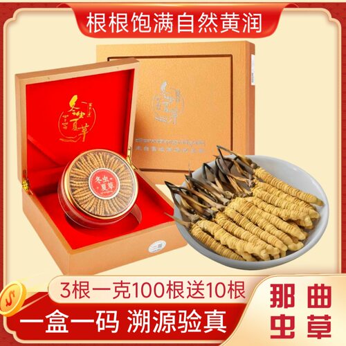 冬虫夏草干虫草冬虫草正宗那曲虫草瓶装西藏源头传统滋补品