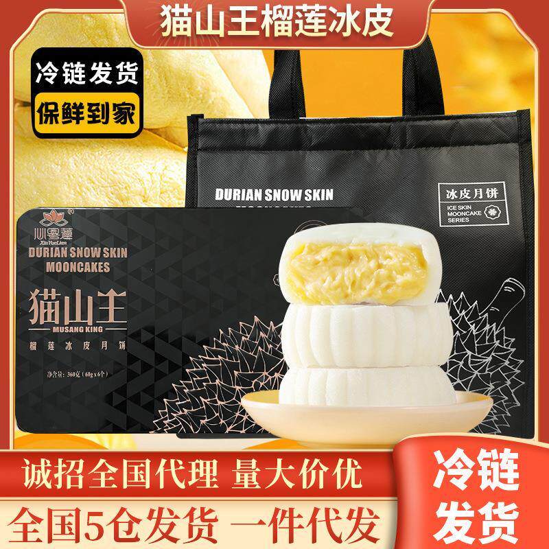 猫山王榴莲冰皮月饼黑盒装商务送礼团购福利中秋送人佳品厂家直发