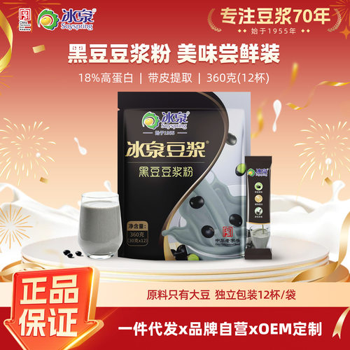 冰泉豆浆360克黑豆豆浆粉花青素黑豆粉冲调饮品蛋白饮