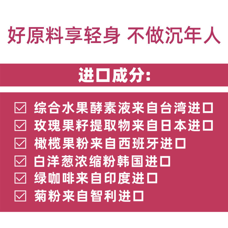 综合果蔬酵素复合益生菌益生元身材管理水果植物酵素液现货