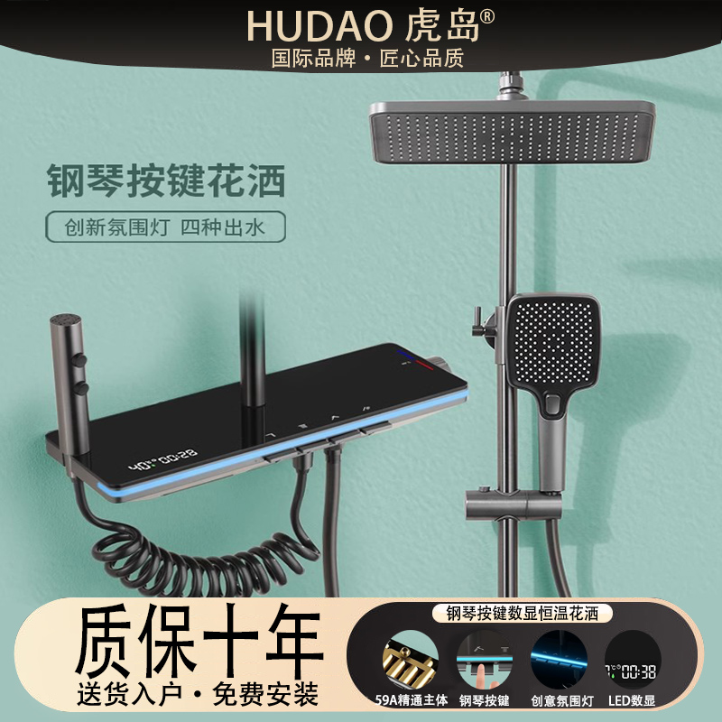 HUDAO虎岛恒温花洒套装氛围灯