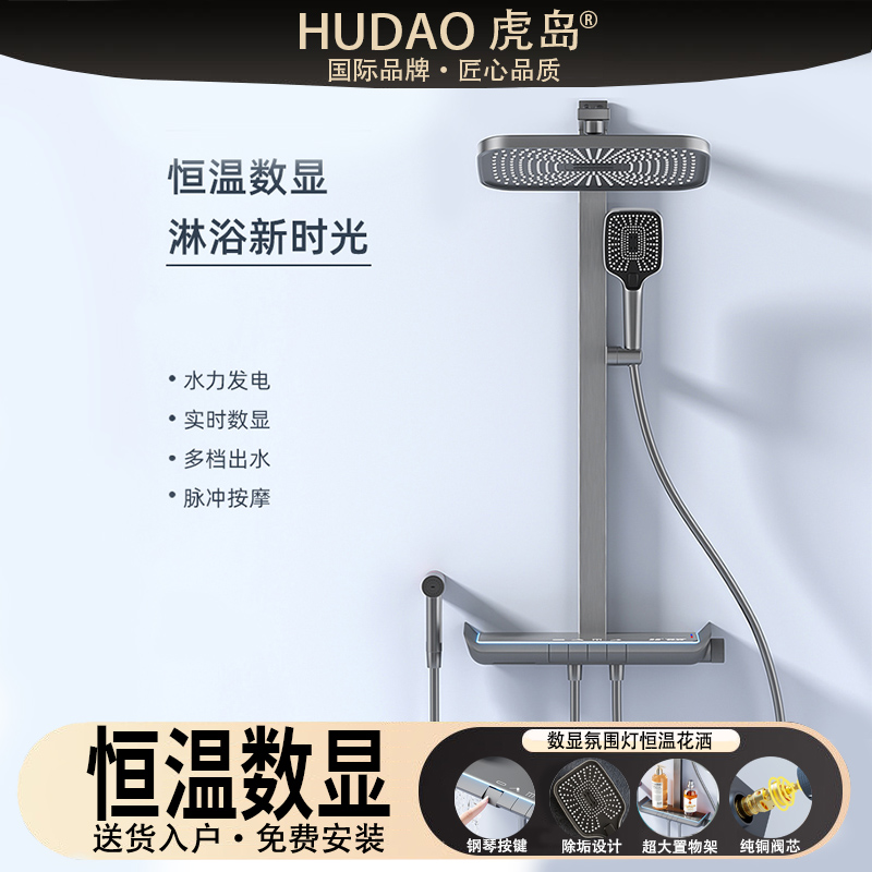 恒温数显花洒套装家用淋浴器增压