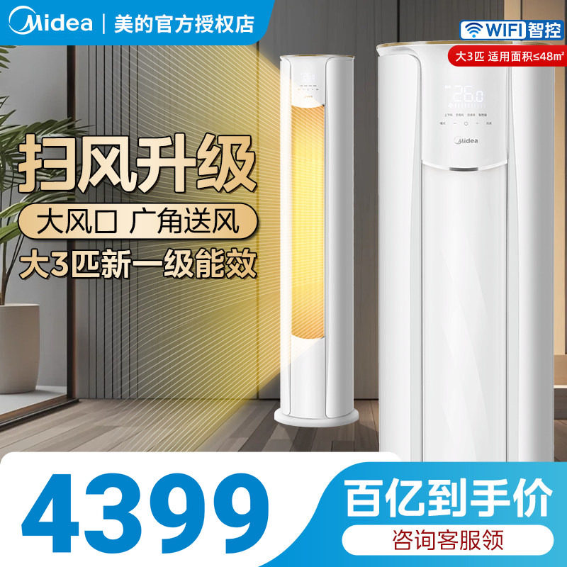 美的空调大3匹一级能效变频冷暖客厅立式柜机家用省电正品,大家电,空调,淘宝优惠券,粉丝福利购,淘宝优惠卷