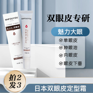 双眼皮定型神器无痕自然隐形防水防汗速干无胶水定型霜