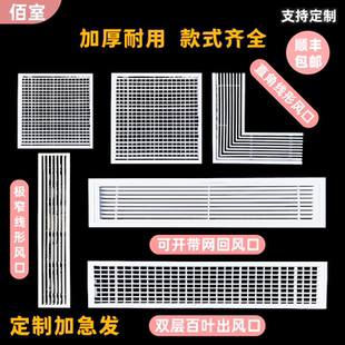 中央空调出回风口-定制ABS百叶窗通风极简线形新风加长无边框格栅