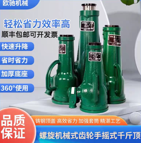 螺旋千斤顶宝山手摇式机械式