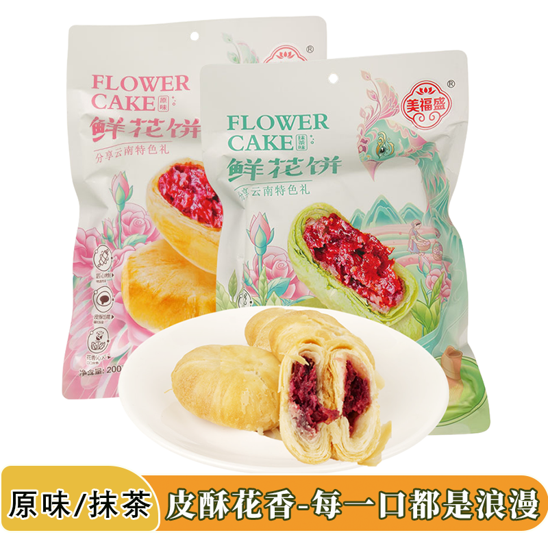美福盛云南昆明鲜花饼
