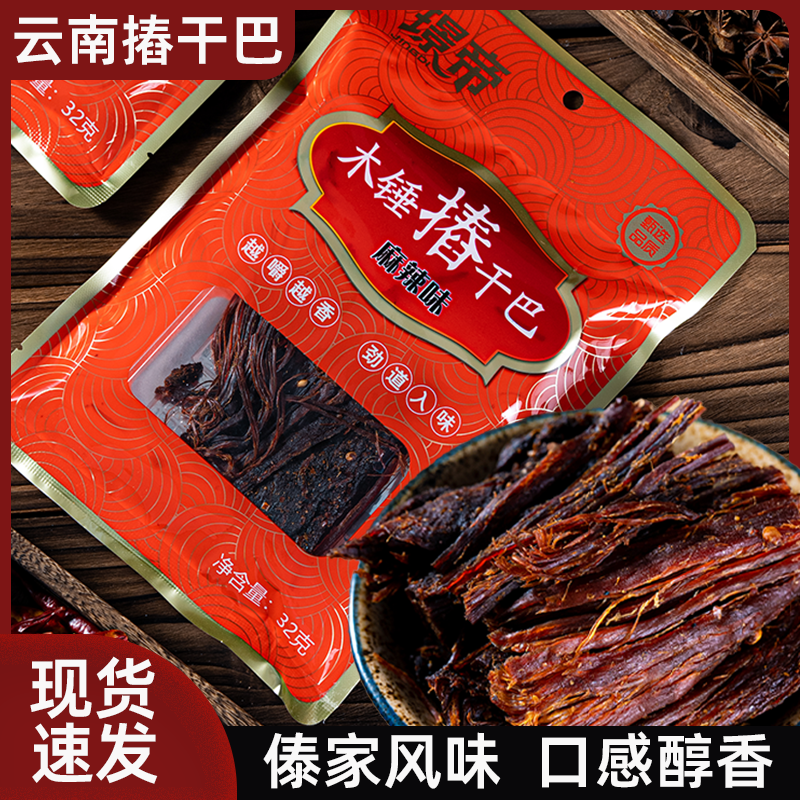 云南木锤摏干巴麻辣味香辣猪肉干傣家风味零食手撕开袋即食,零食/坚果/特产,猪肉类,淘宝优惠券,粉丝福利购,淘宝优惠卷
