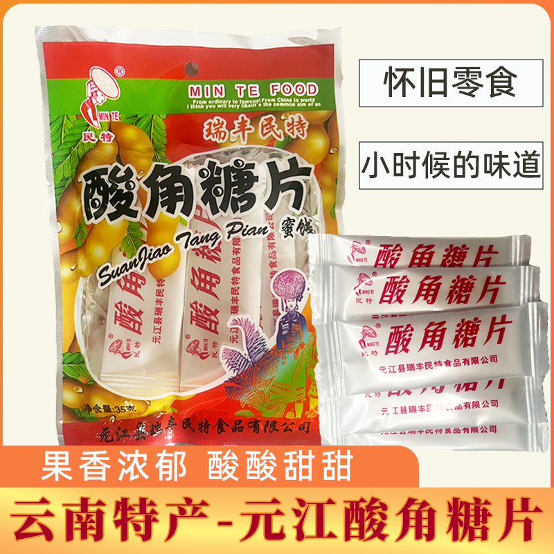 酸角糖片云南特产酸角糖片酸甜开胃怀旧办公室零食小包装