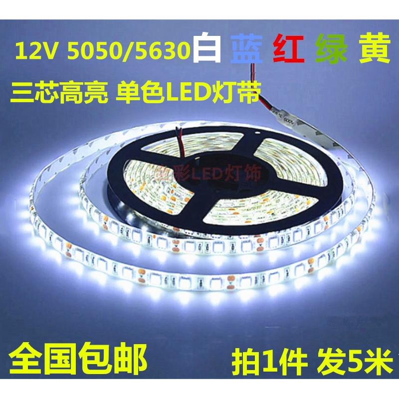 高亮led灯带12V5050/5630贴片暖白绿红蓝光KTV柜台工程款单色灯条 家装灯饰光源 室内LED灯带 原图主图