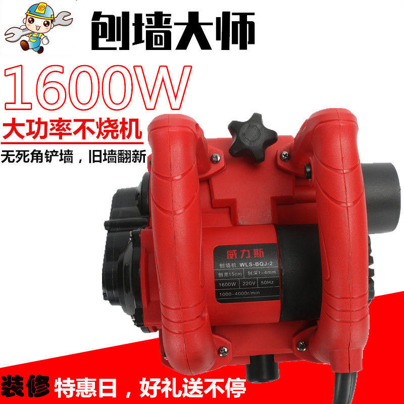 铲墙机 刨墙机 铲墙神器无尘无死角电动刨墙机旧墙翻新铲墙腻子机