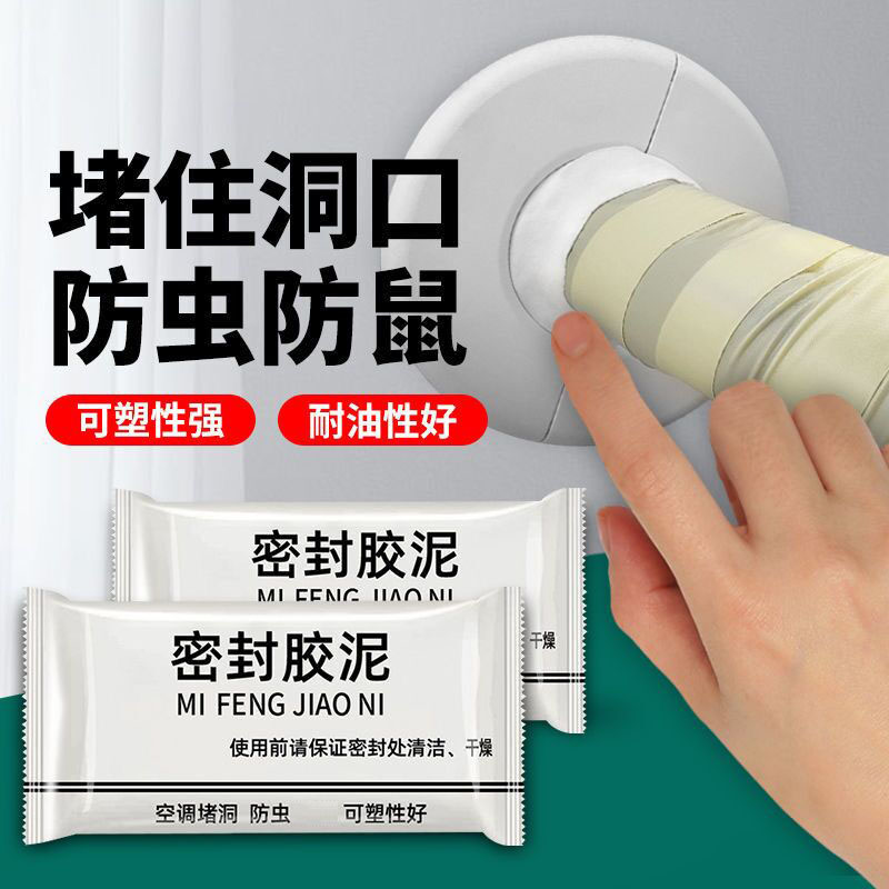 白色密封胶泥空调孔堵洞神器下水管道防水防霉地漏补墙家用堵老鼠