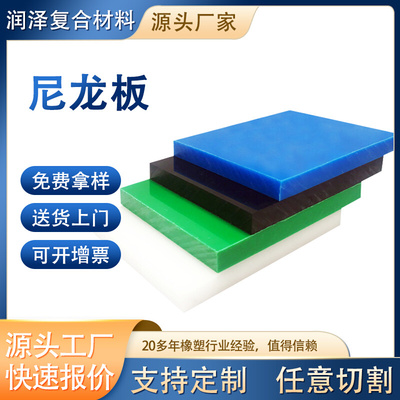 尼龙板定制多规格厚度颜色含油尼龙板工农业塑料高韧性浇筑尼龙板