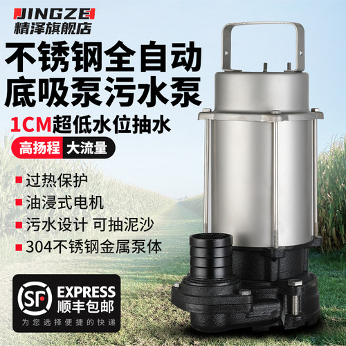 精泽不锈钢全自动底吸泵污水泵超低水位抽水过热保护大流量