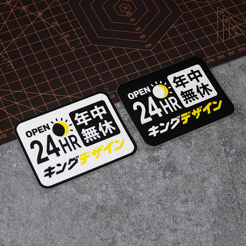 汽车贴纸24小时营业全年无休