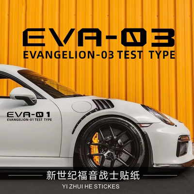 新世纪福音战士零号初号机EVA0103动漫卡通车身汽车贴纸防水摩托