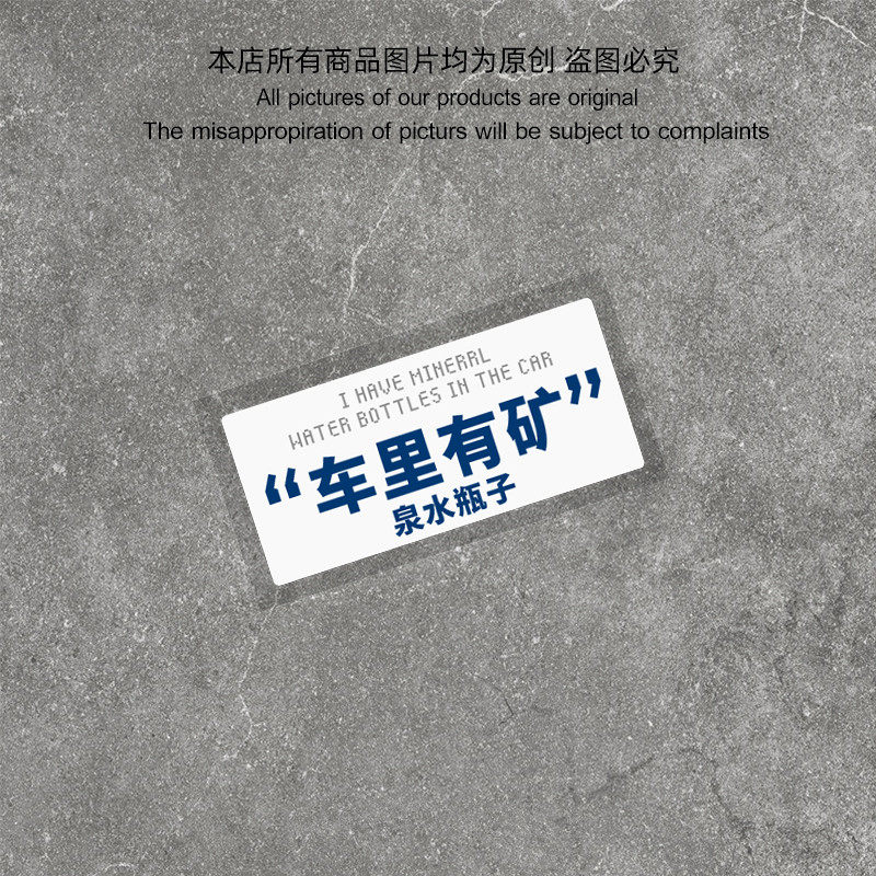 车里有矿搞笑文字反光贴网红