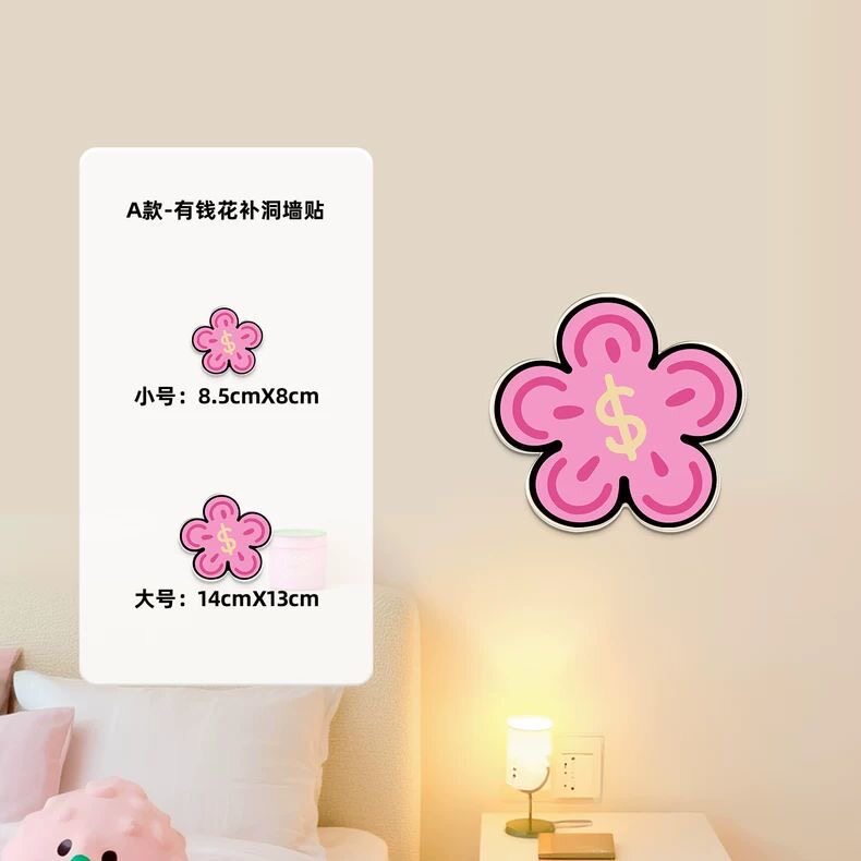 有钱花补洞墙贴画网红墙面装饰遮丑瓷砖洞孔盖遮小图案平面贴纸