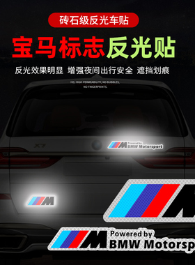 适用宝马m标反光贴纸BMW Motorsport车贴车后尾标志改装侧标防水
