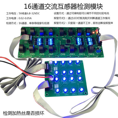 16通道互感器  监测电热丝等负载是否工作  电流0.4A-20A声音报警