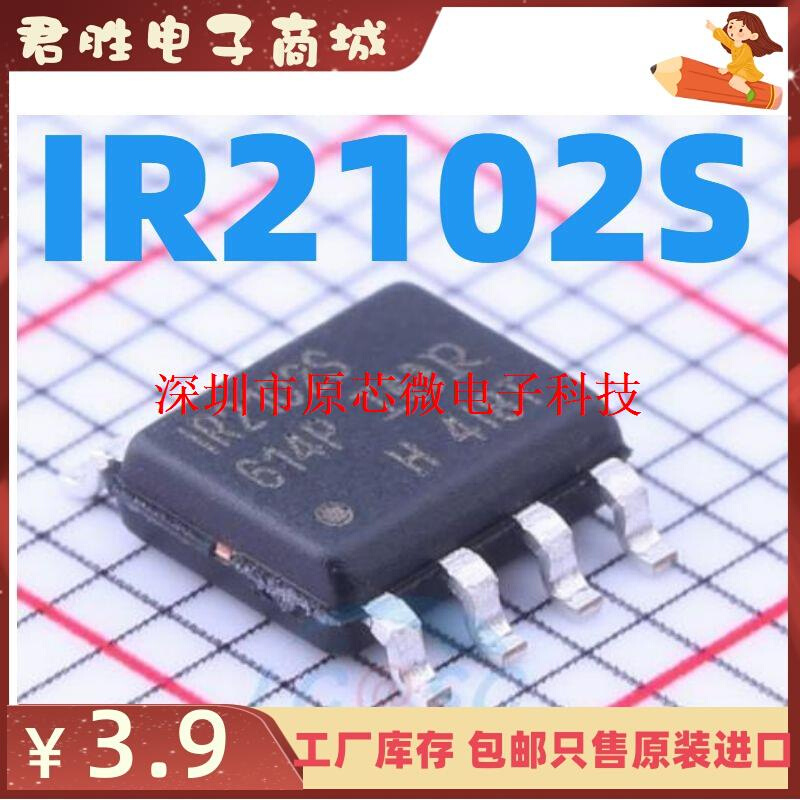 IR2102 IR2102S 电桥驱动器IC SOP-8 全新 IR 质量保证 电子元器件市场 集成电路（IC） 原图主图